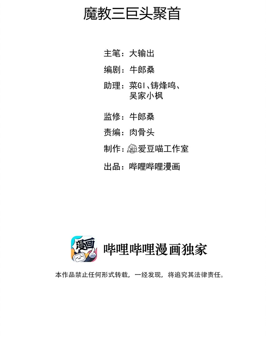 063 魔教三巨头聚首1