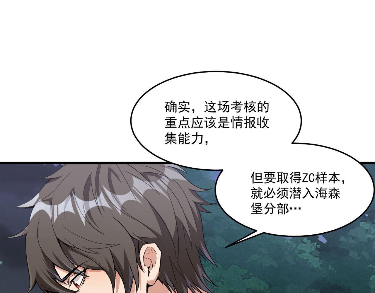 第87话我们组队怎么样？20