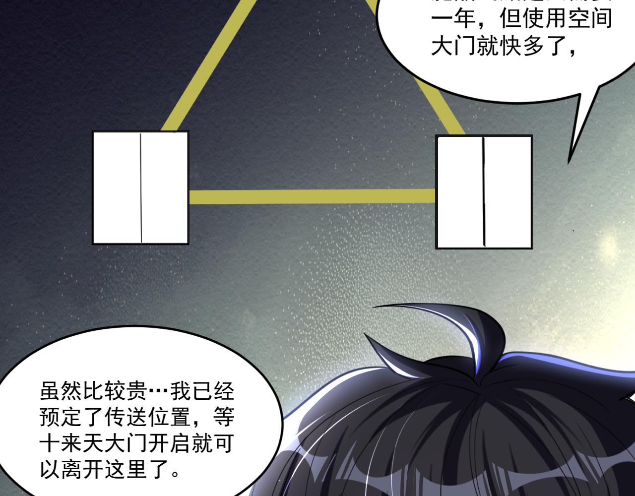 第78话兽潮危机？！虚瞳开启！！33
