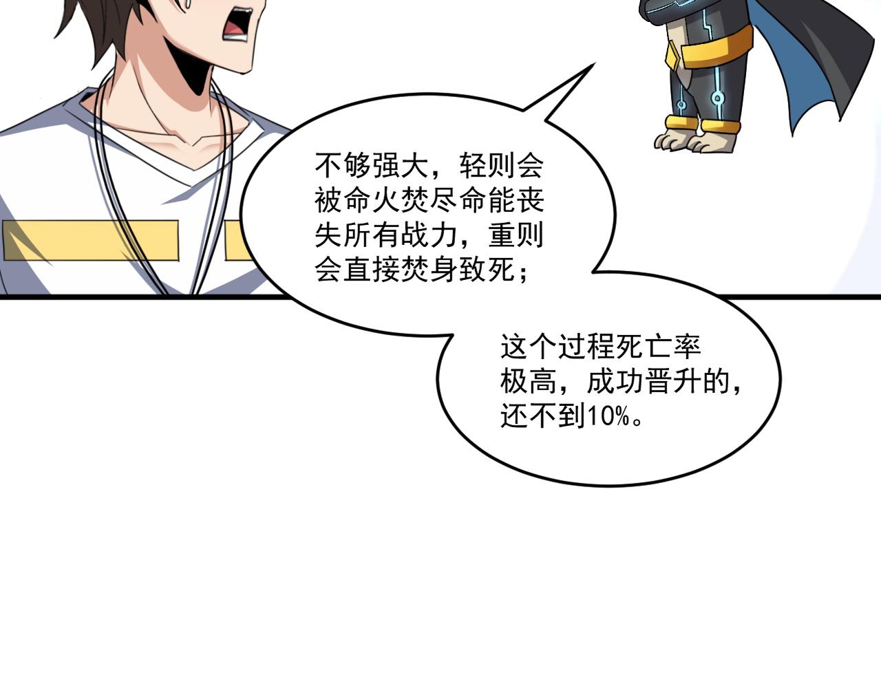 第83话危机解除！逃离紫鸦控制区域！37