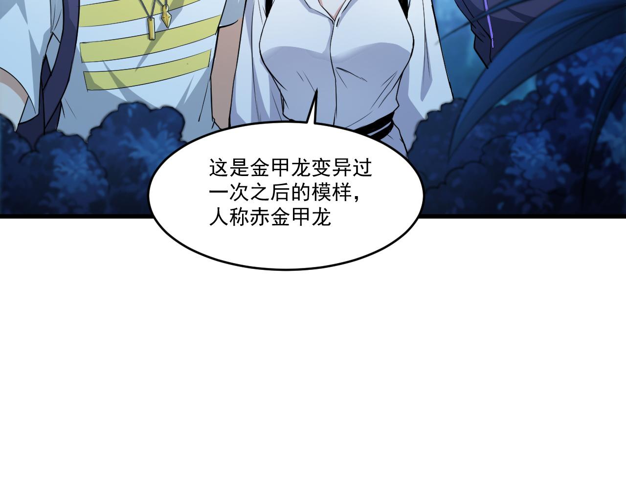 第36话 赤甲金龙20