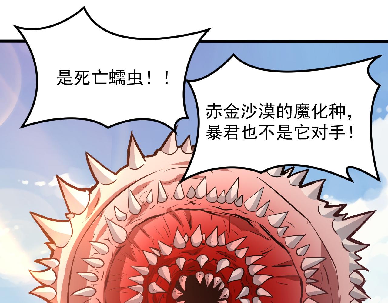 第14话  沙丘偶遇死亡蠕虫！70