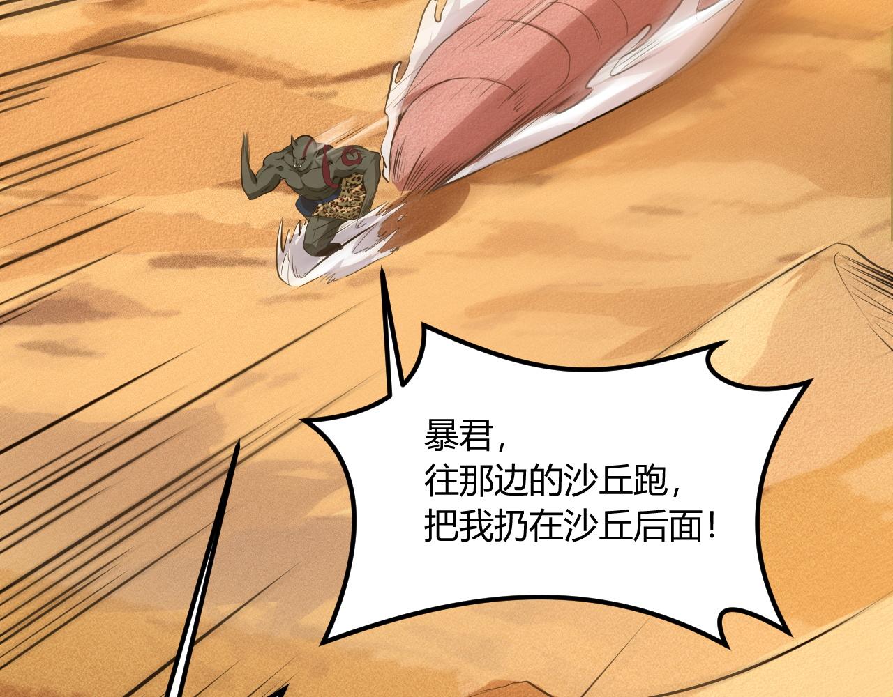 第14话  沙丘偶遇死亡蠕虫！125