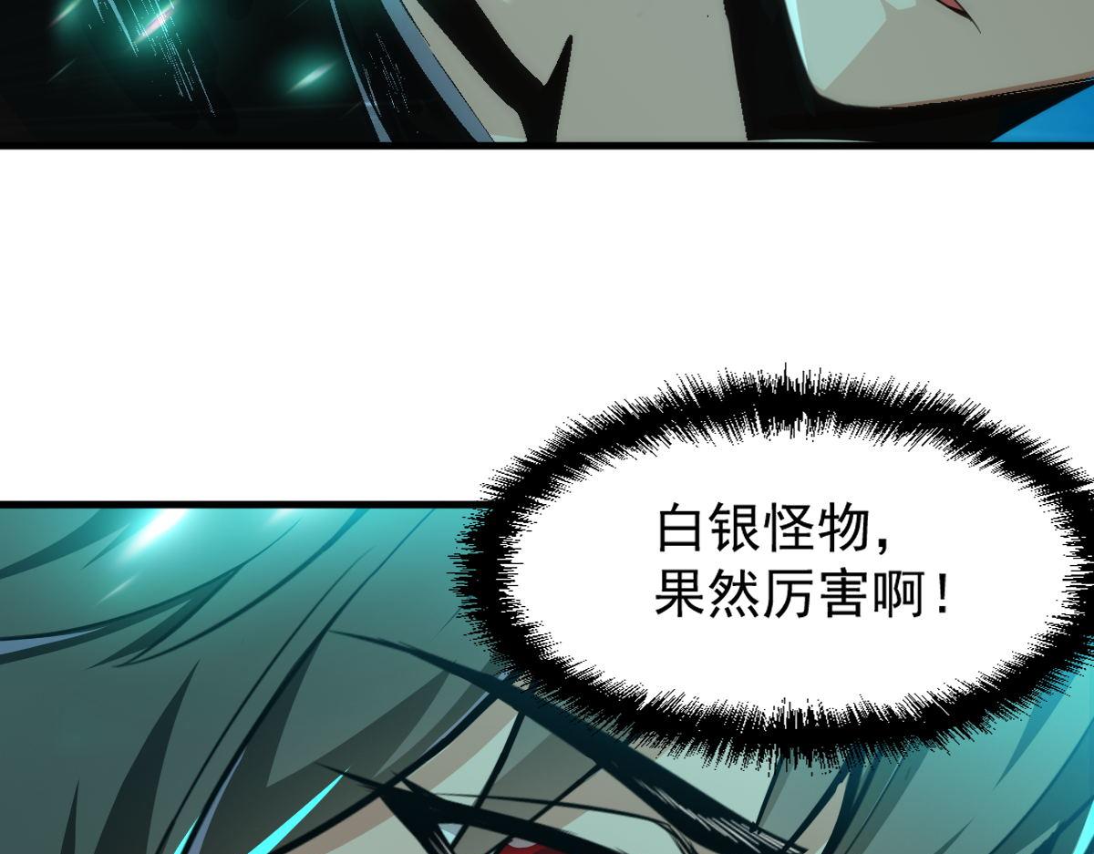 第74话越级挑战！白银一阶怪物！79