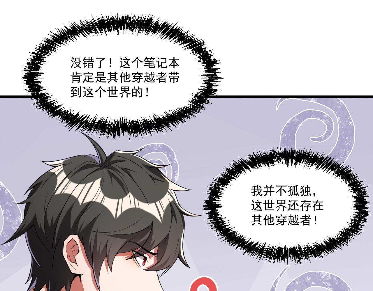 第55话 另一个穿越者！52