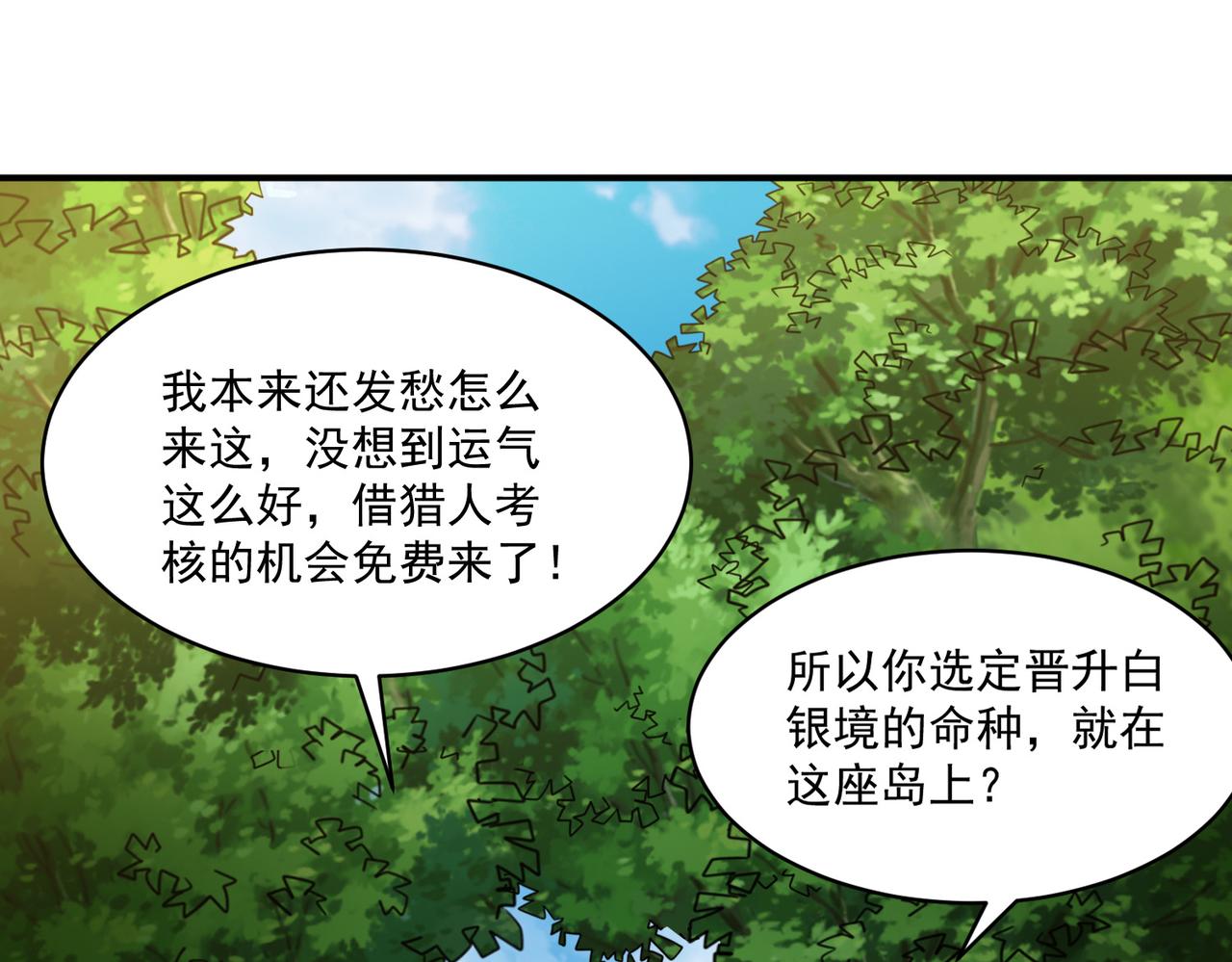 第94话 对战银刃剑魔，晋升白银境的绝好机会！！6