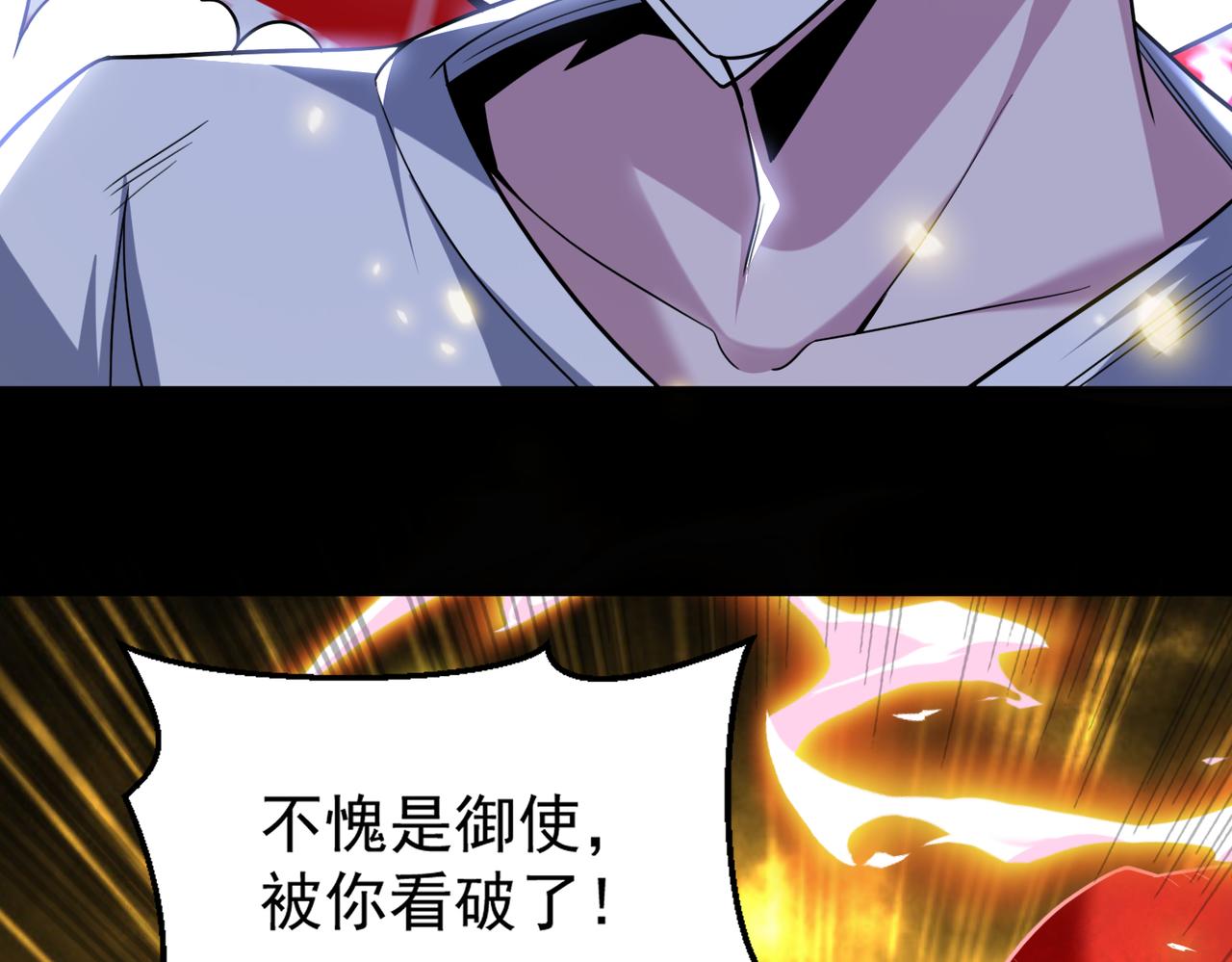 第112话 超凡命种——炎王.出世！！45