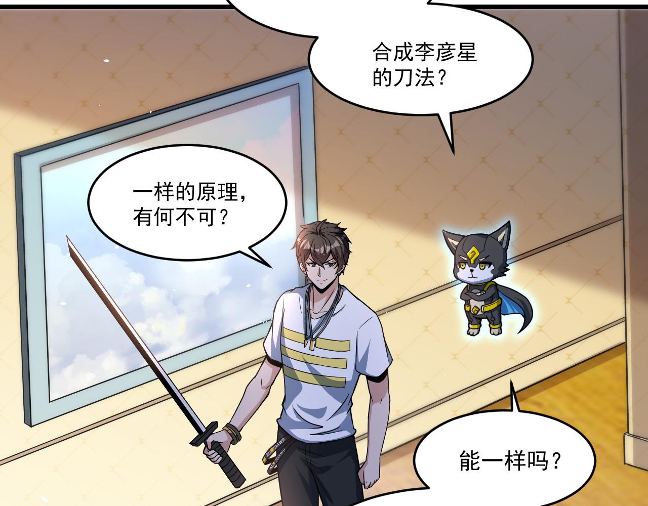 第33话 疯狂模拟刀法61