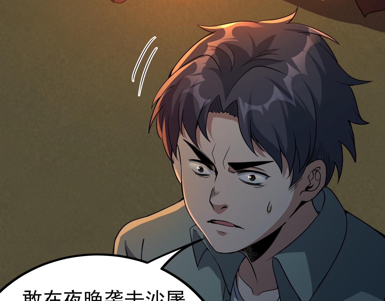 第9话 首战沙屠部族！100