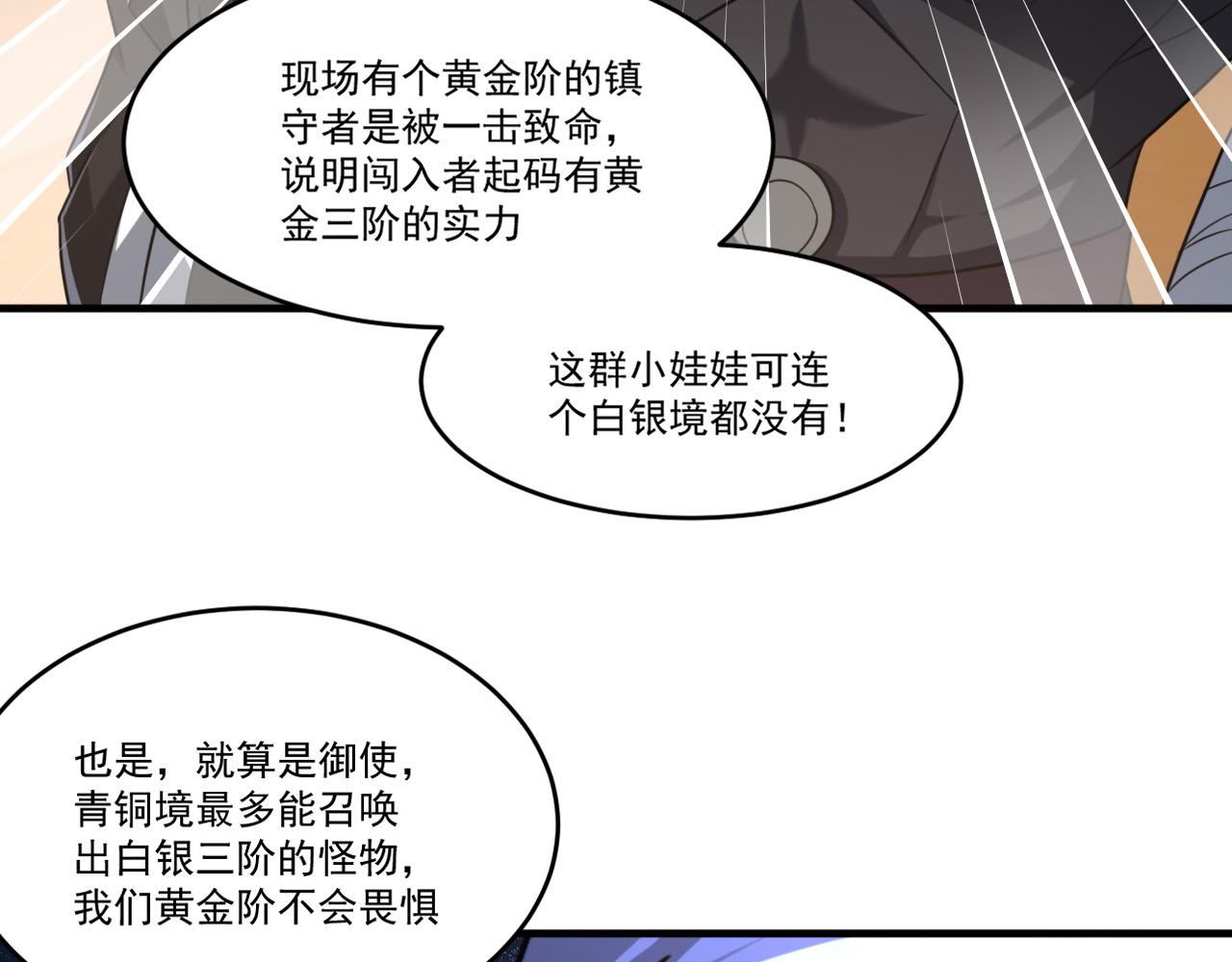 第90话出发！前往第三考核场地…33