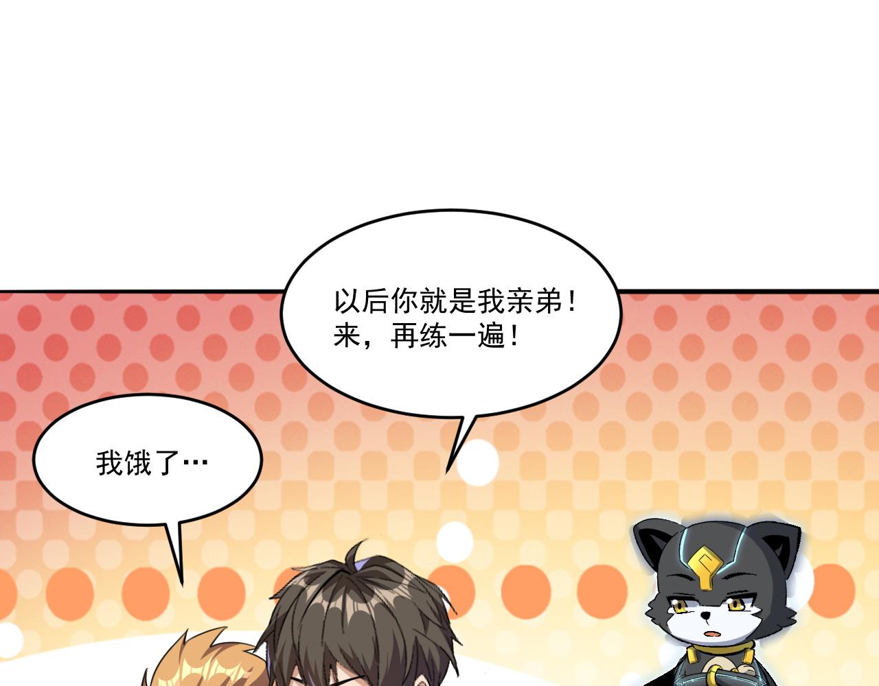 第84话你这非酋居然这么多狗屎运！58