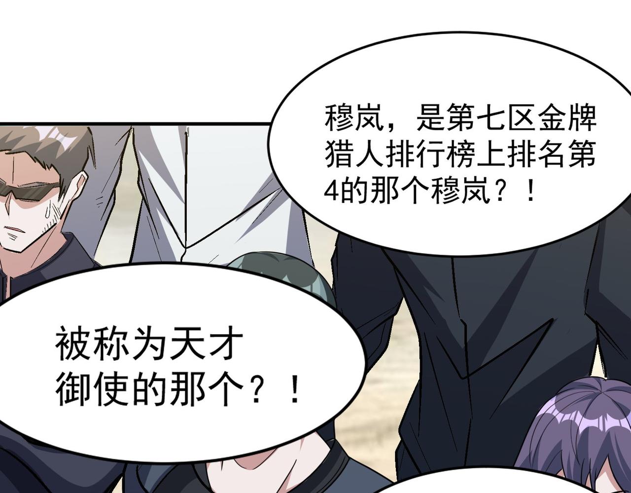 第96话 和我交换猎物吧~29