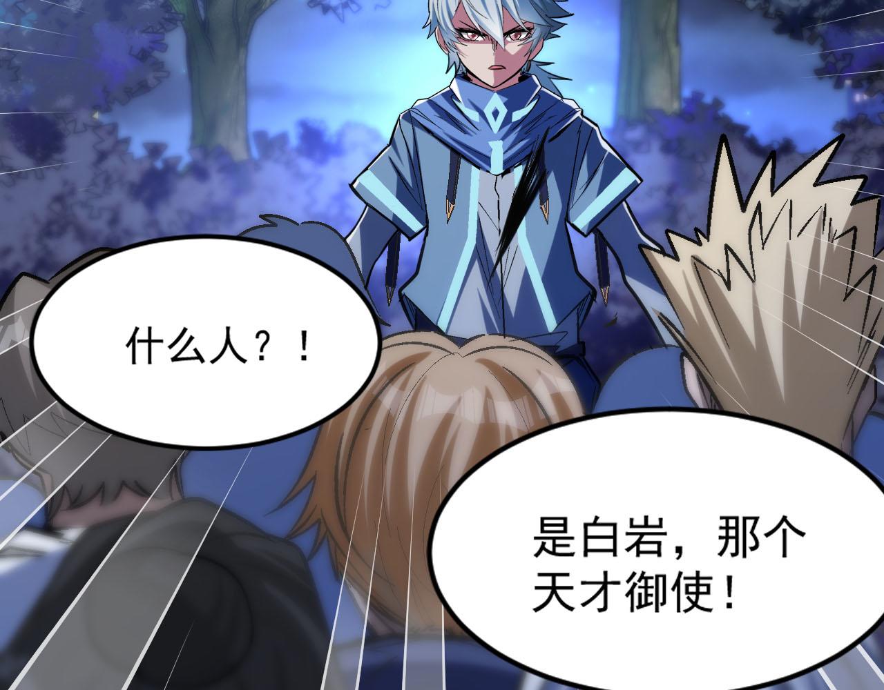 第88话再战御使！是敌？是友？49