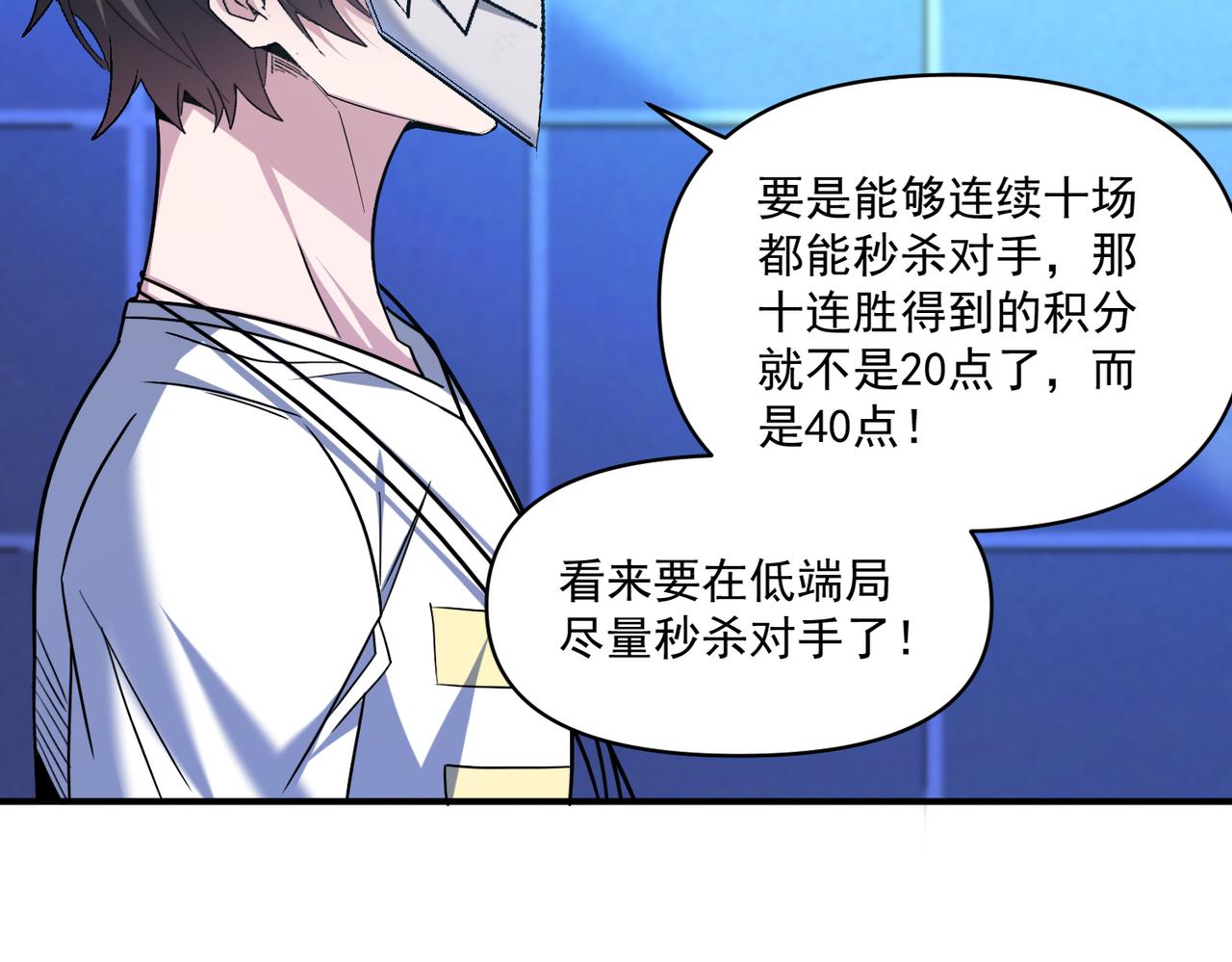 第103话 首战告捷，愈战愈勇24