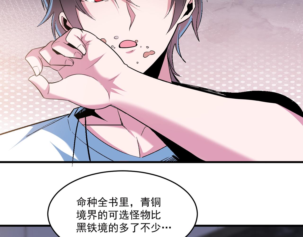 第65话 选择新命种10