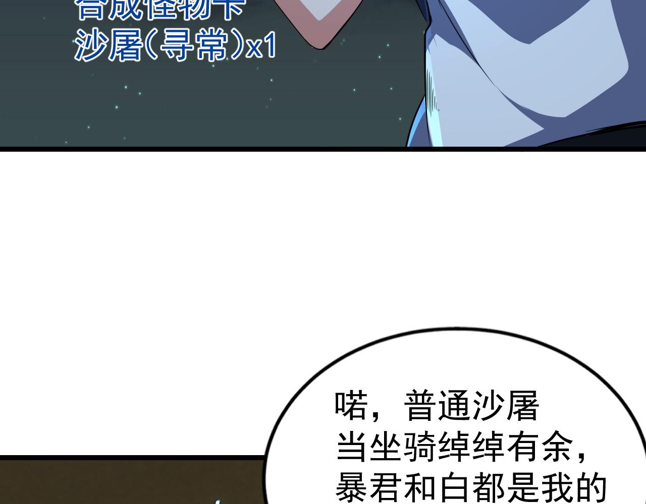 第10话 合成暴君！79
