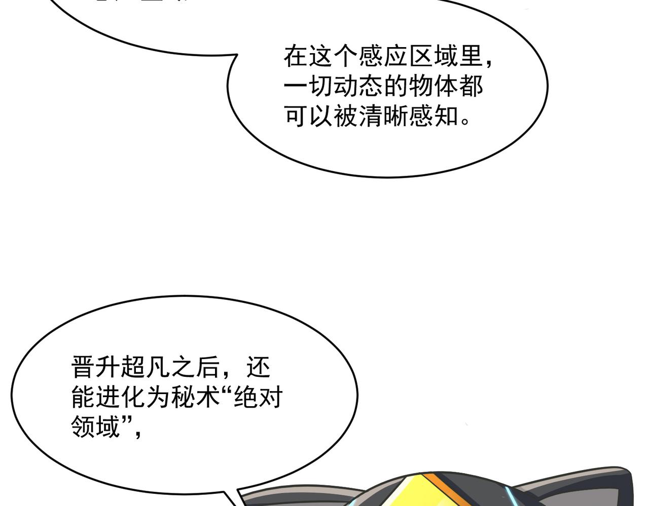 第94话 对战银刃剑魔，晋升白银境的绝好机会！！12