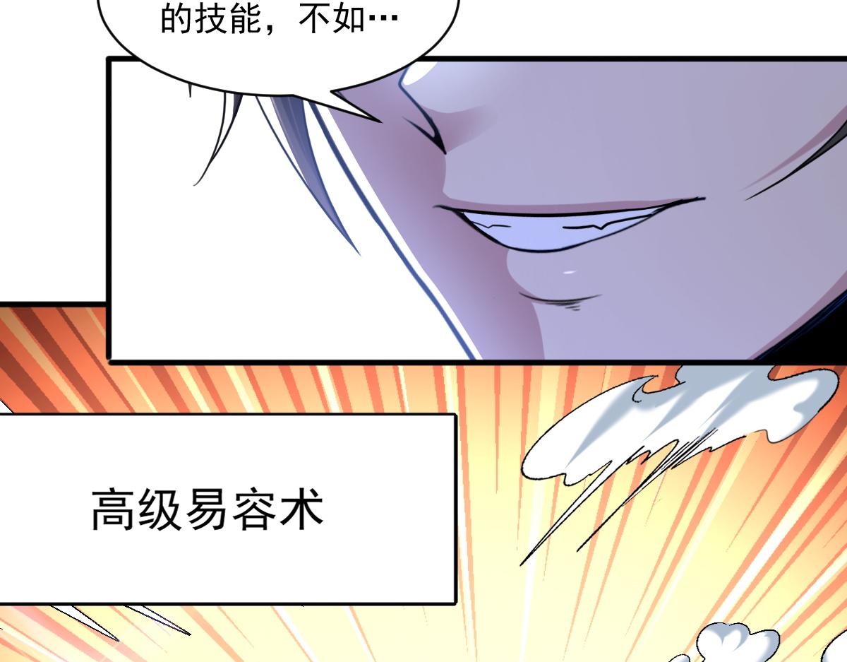 第77话高级易容术？假身份制造！12