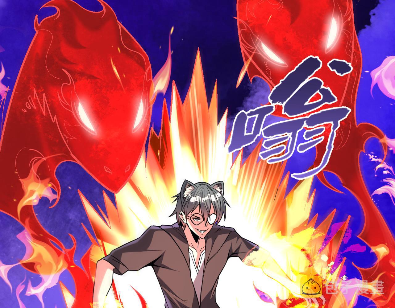 第112话 超凡命种——炎王.出世！！8