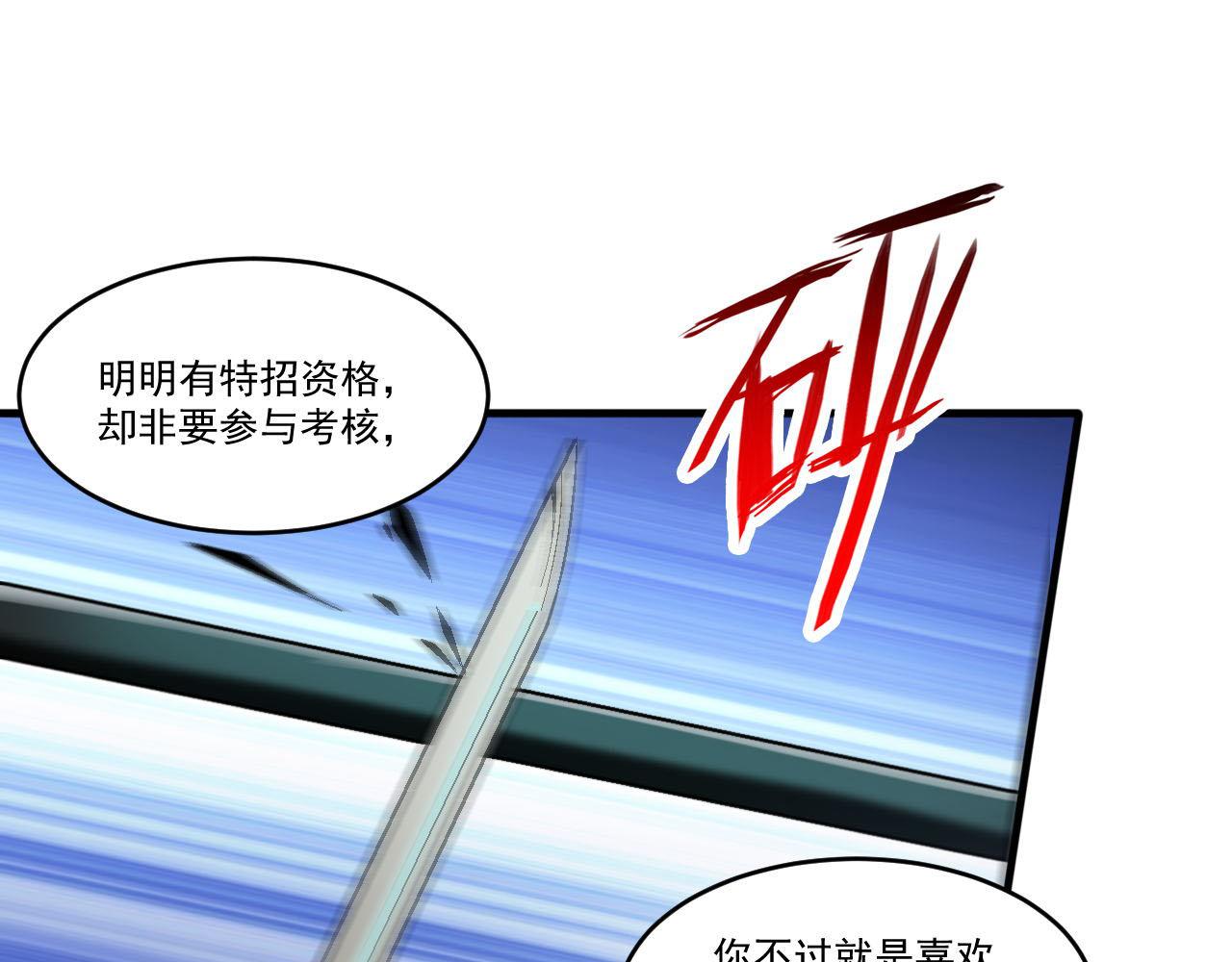 第88话再战御使！是敌？是友？14