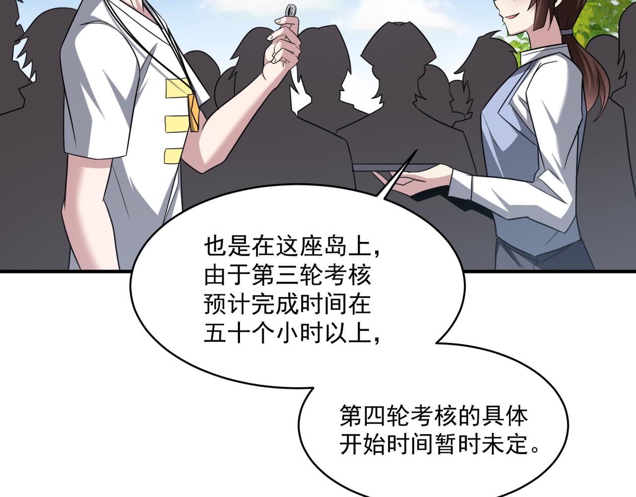第93话 快速通过第三轮考核，上报成为特别推荐人才！69