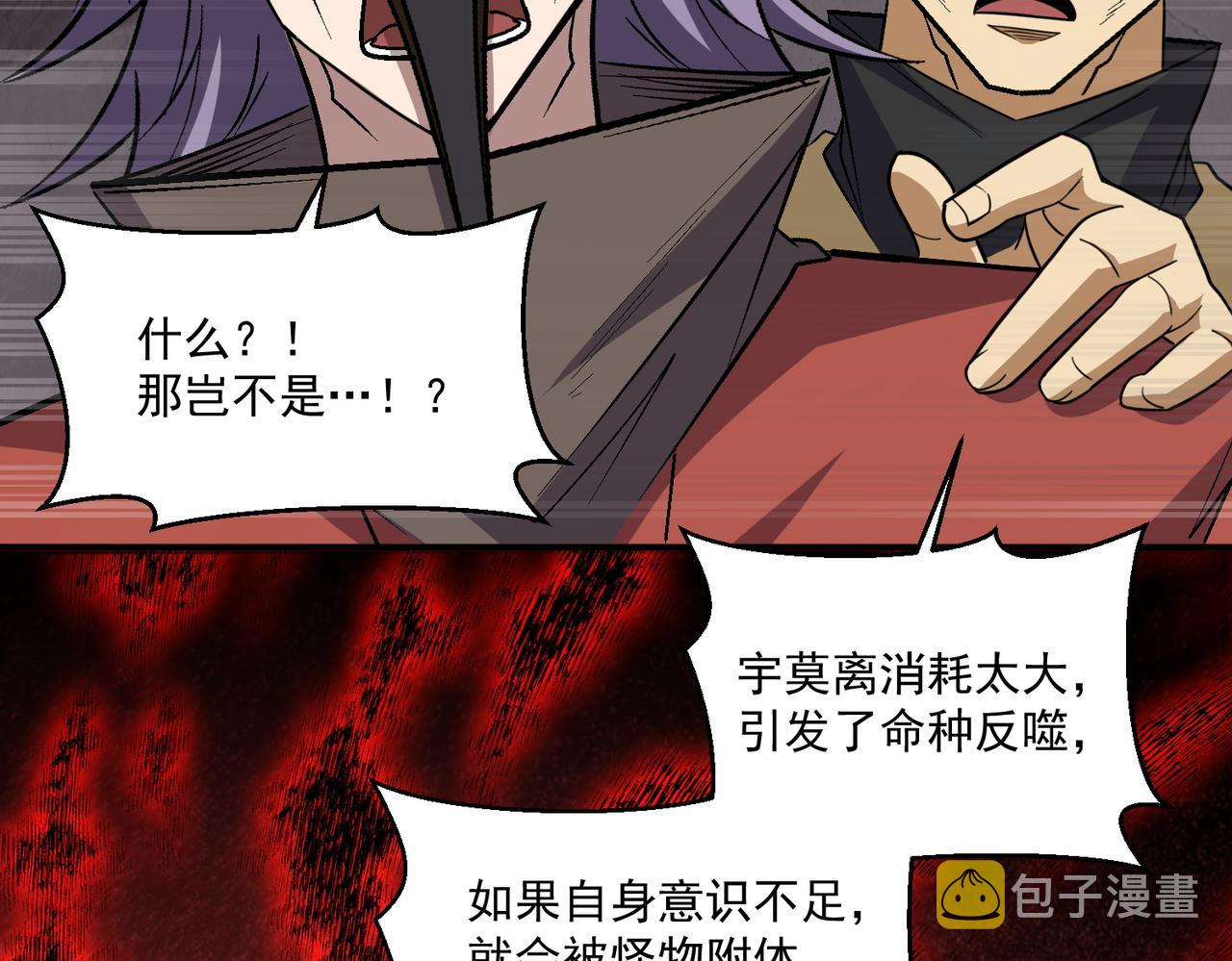 第112话 超凡命种——炎王.出世！！86