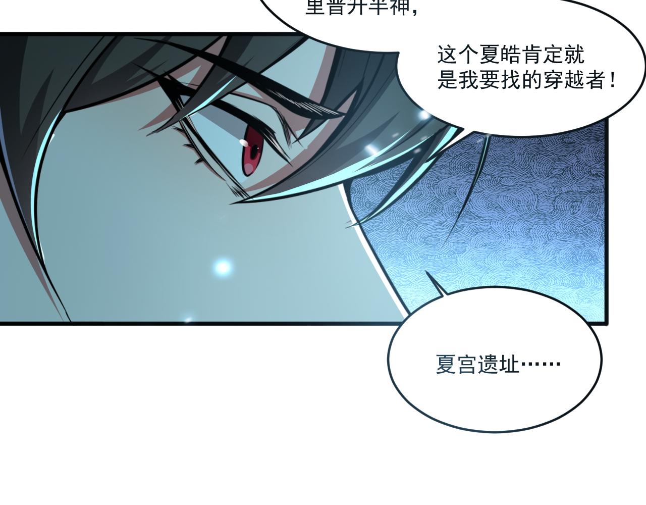 第55话 另一个穿越者！67