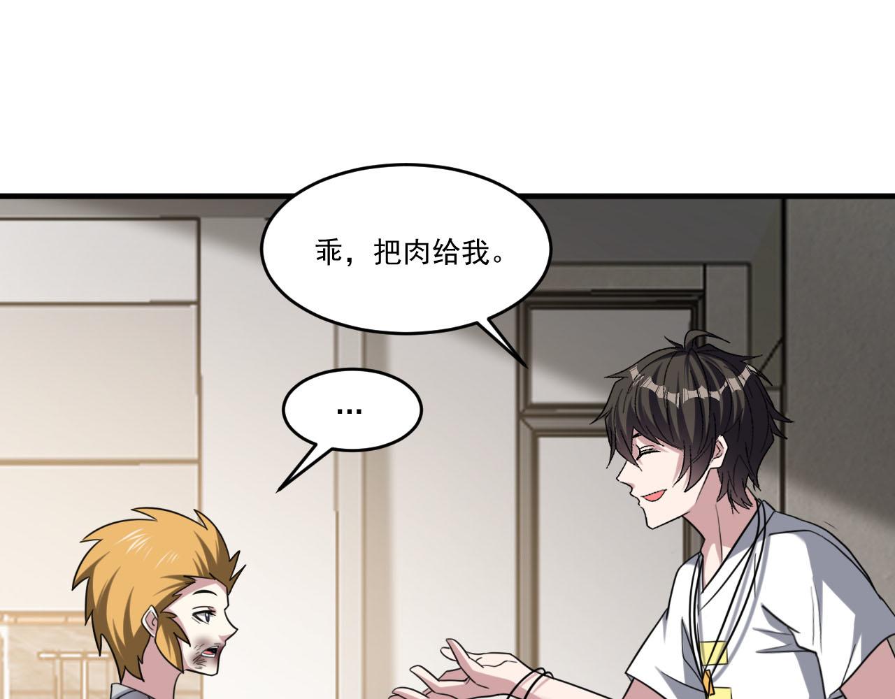 第85话茹毛饮血？是虚惊一场，还是…76