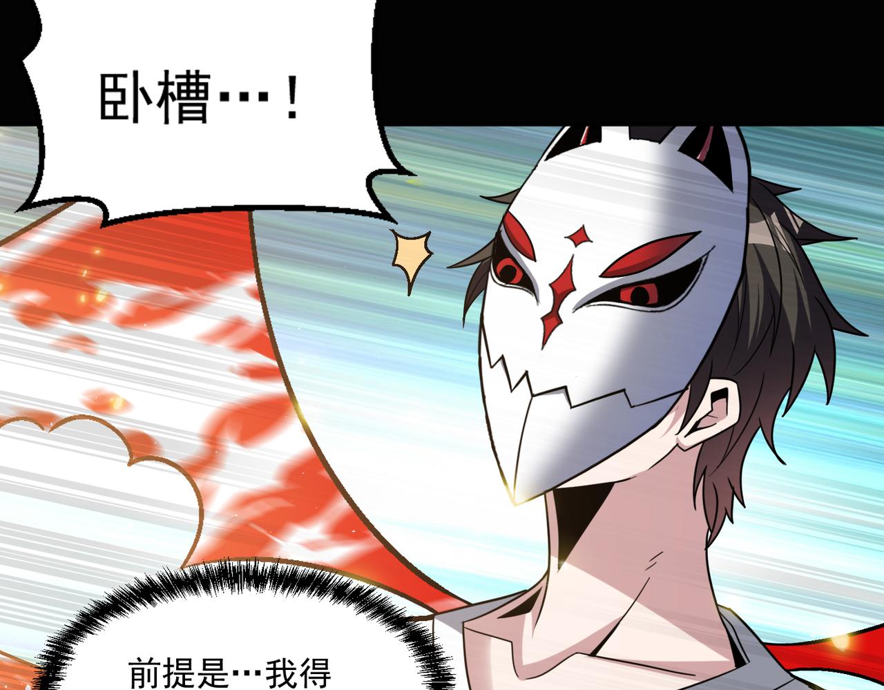 第112话 超凡命种——炎王.出世！！60