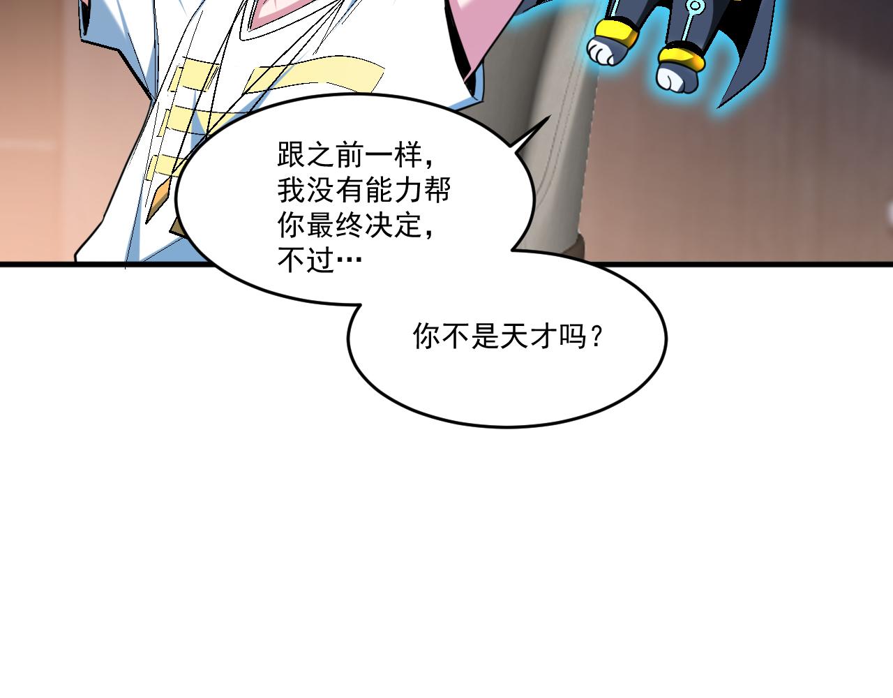 第65话 选择新命种14