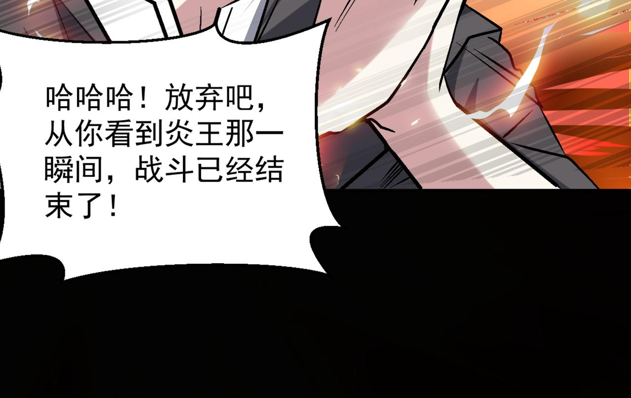 第112话 超凡命种——炎王.出世！！56