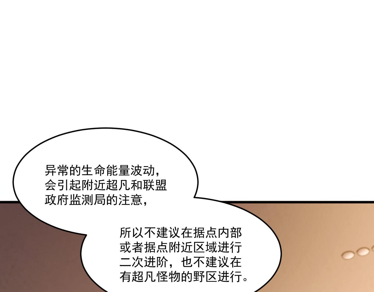 第47话 修炼水晶43