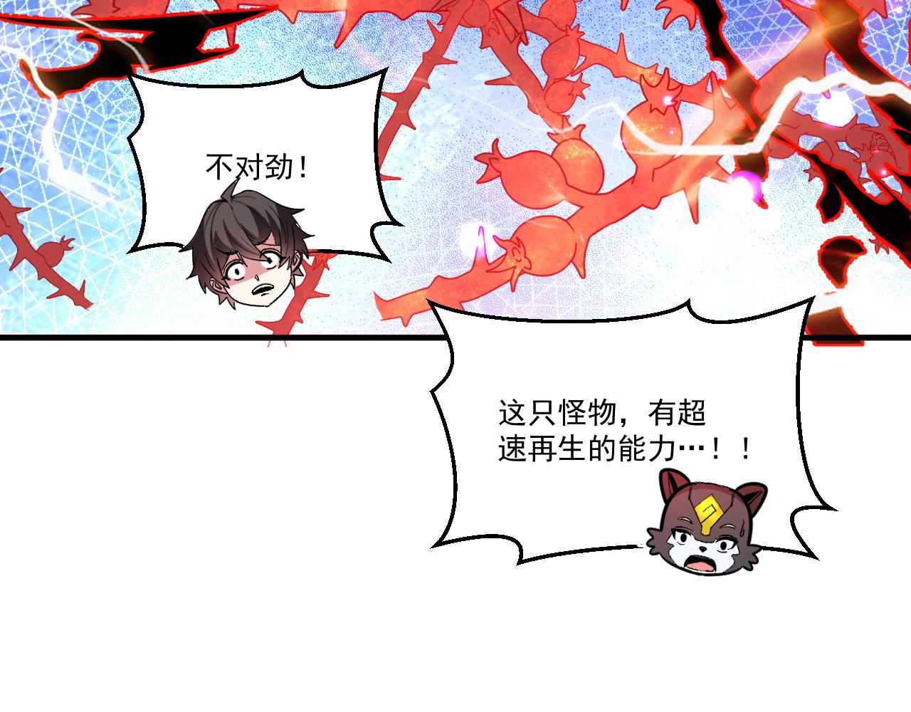 第58话 能量体寄生怪物39