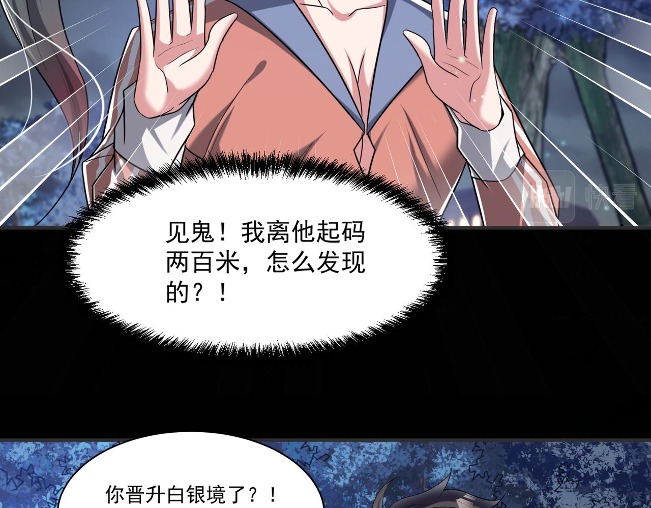 第95话 获得稀有怪物卡牌，你究竟是哪个组织的人？46