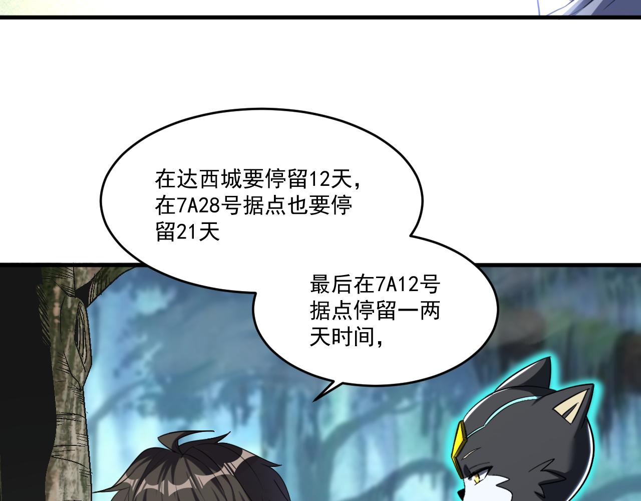 第78话兽潮危机？！虚瞳开启！！35