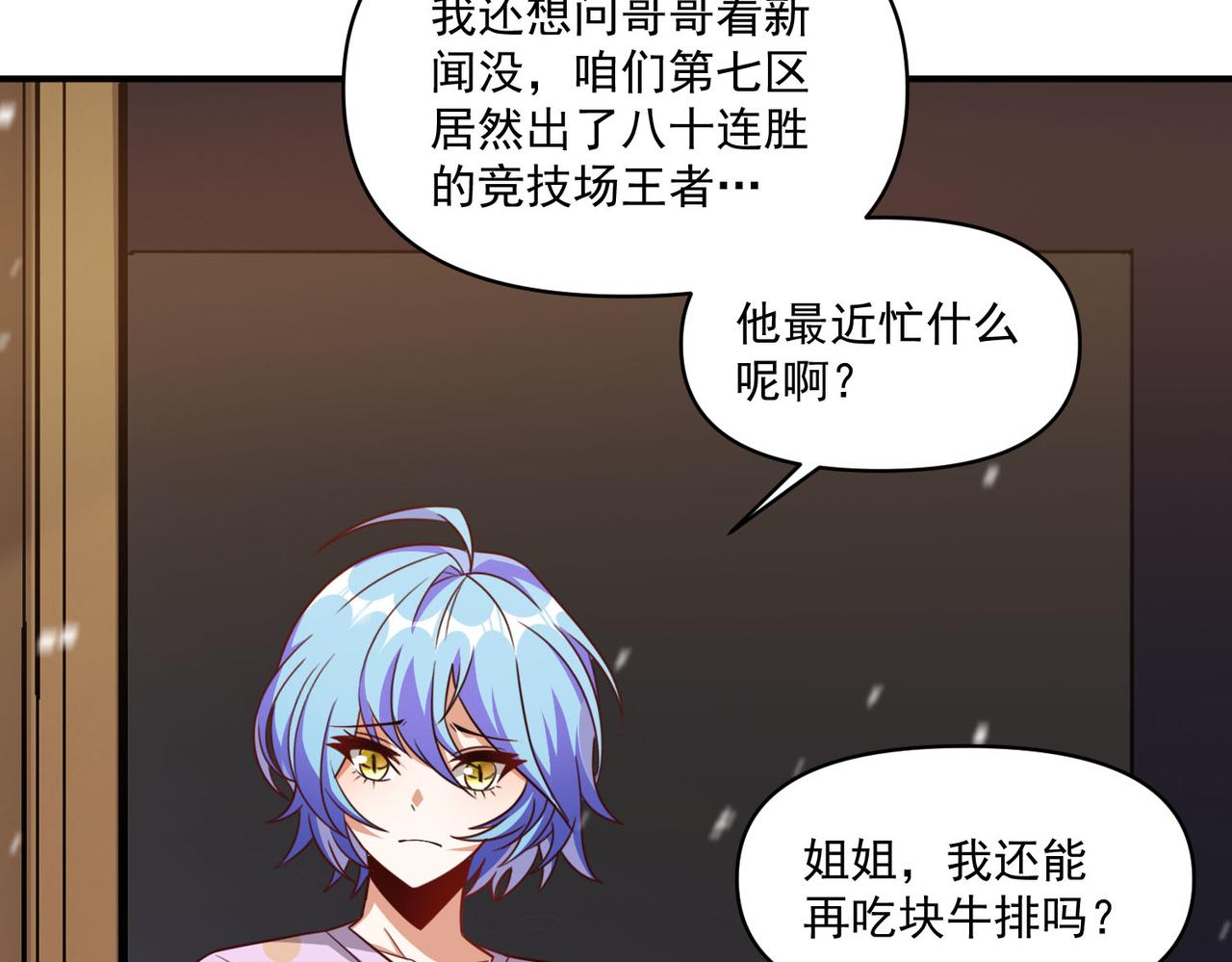 第111话 伞下之人——最为忌惮的对手14
