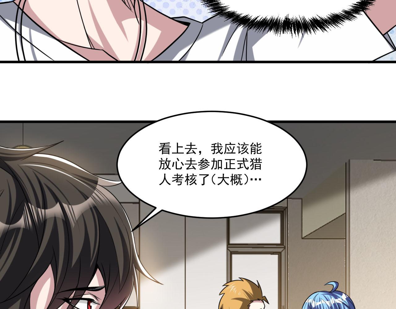 第85话茹毛饮血？是虚惊一场，还是…82