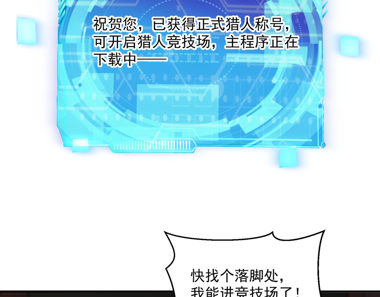 第102话 获得新的融合技，开启猎人竞技场之路67