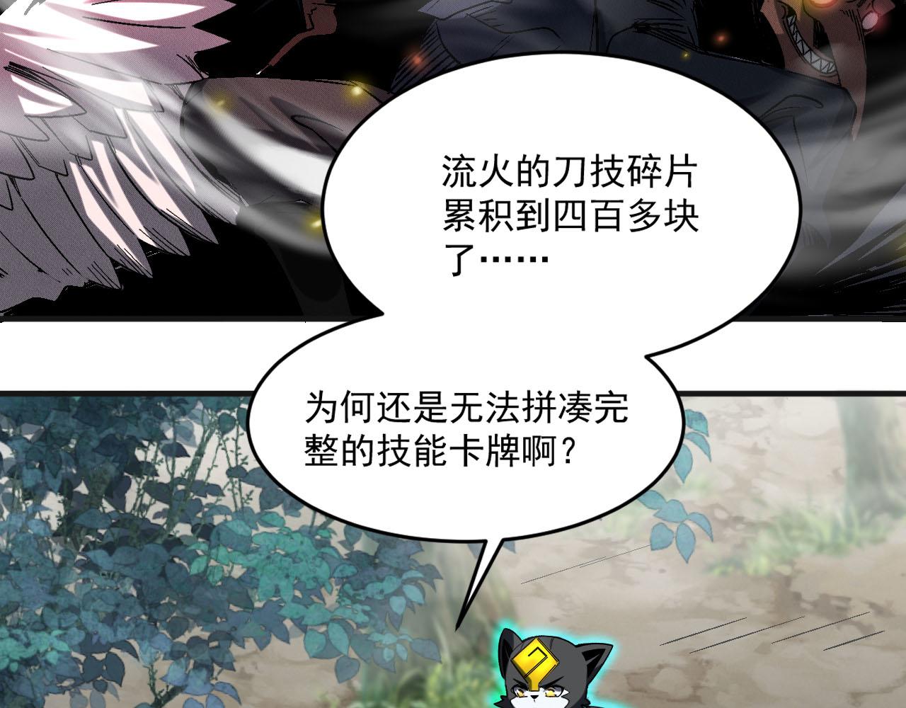 第78话兽潮危机？！虚瞳开启！！25