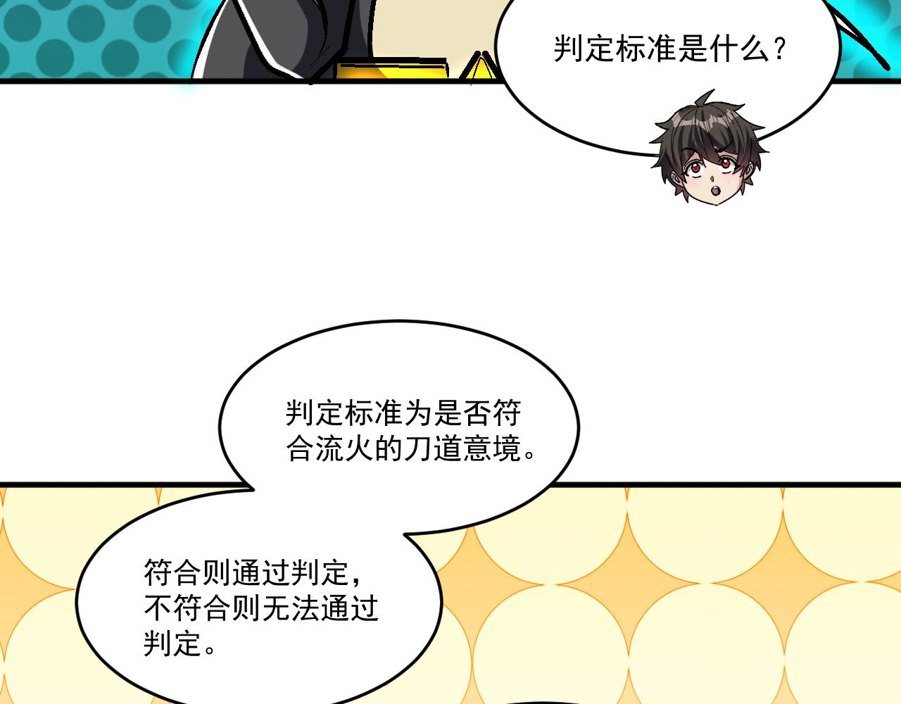 第84话你这非酋居然这么多狗屎运！30