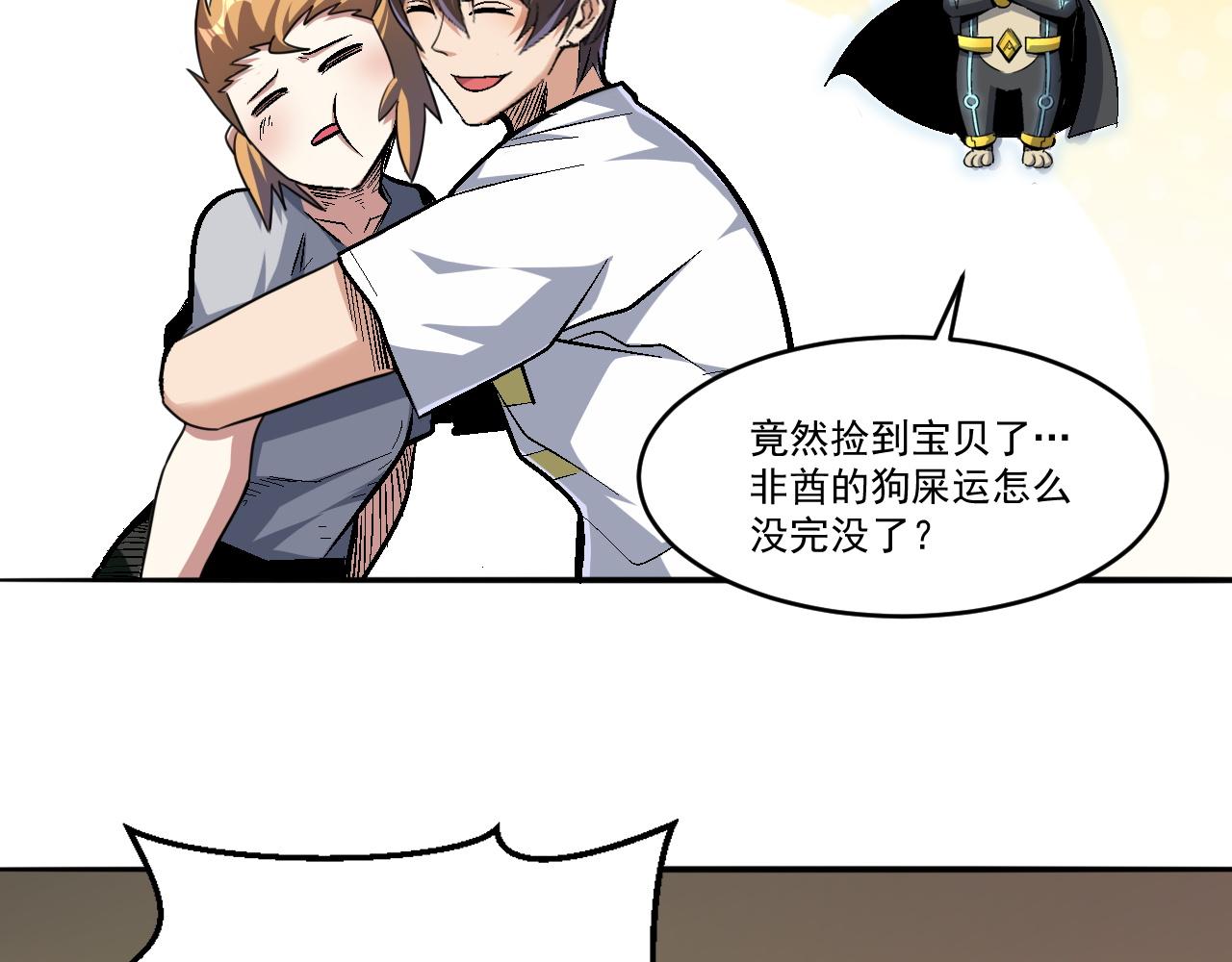 第84话你这非酋居然这么多狗屎运！59