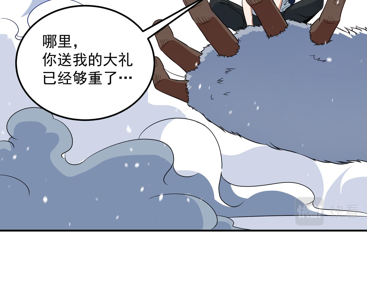 第17话 扁毛牲畜！9