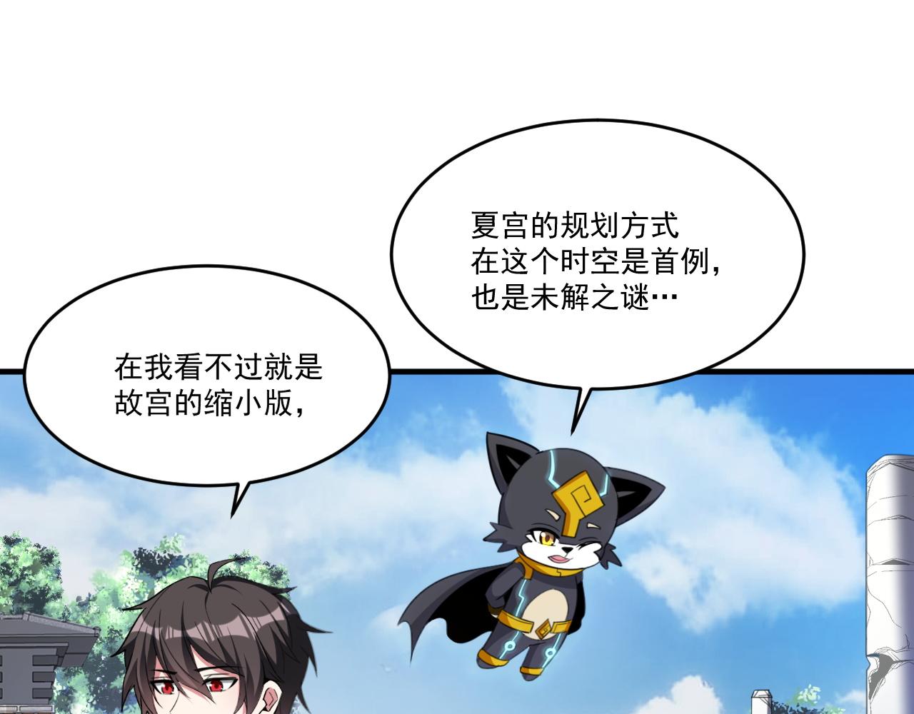 第56话 夏宫遗址暗藏玄机36