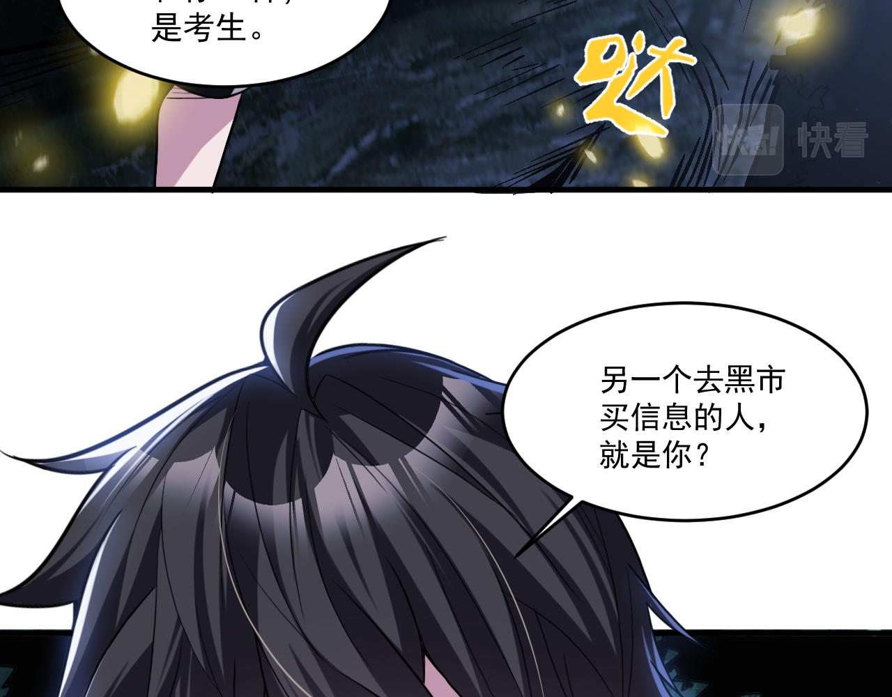 第87话我们组队怎么样？30