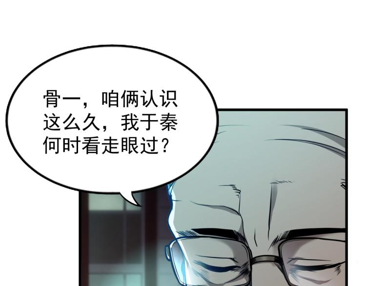 第7话 于秦和骨一45