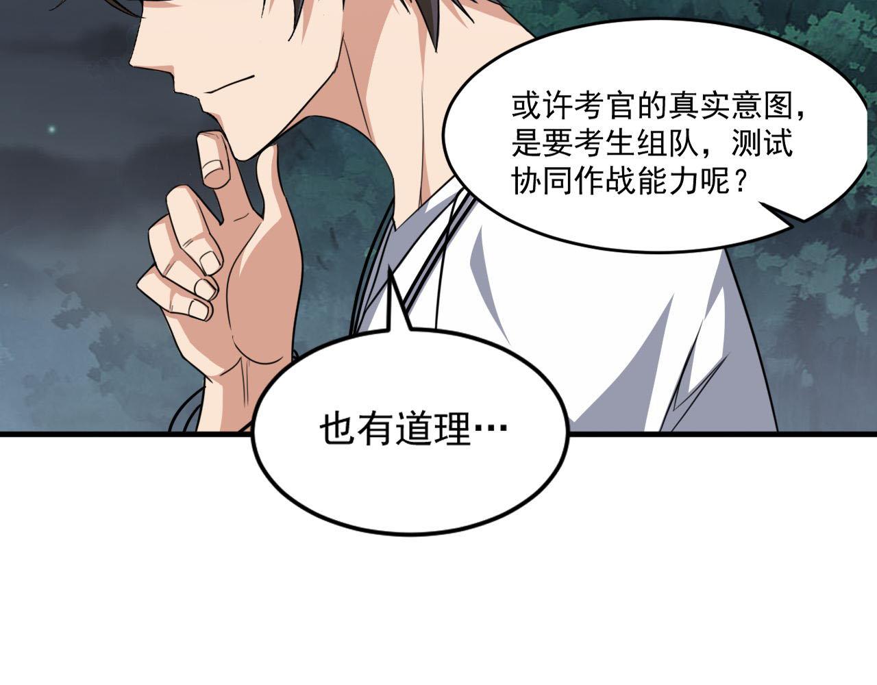 第87话我们组队怎么样？21