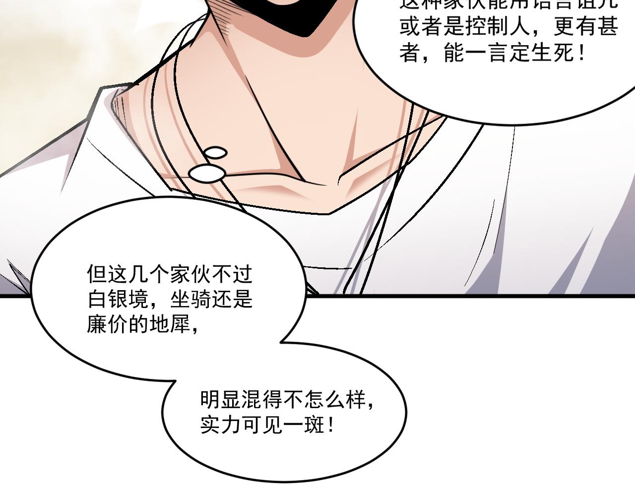 第67话 三秒之内5