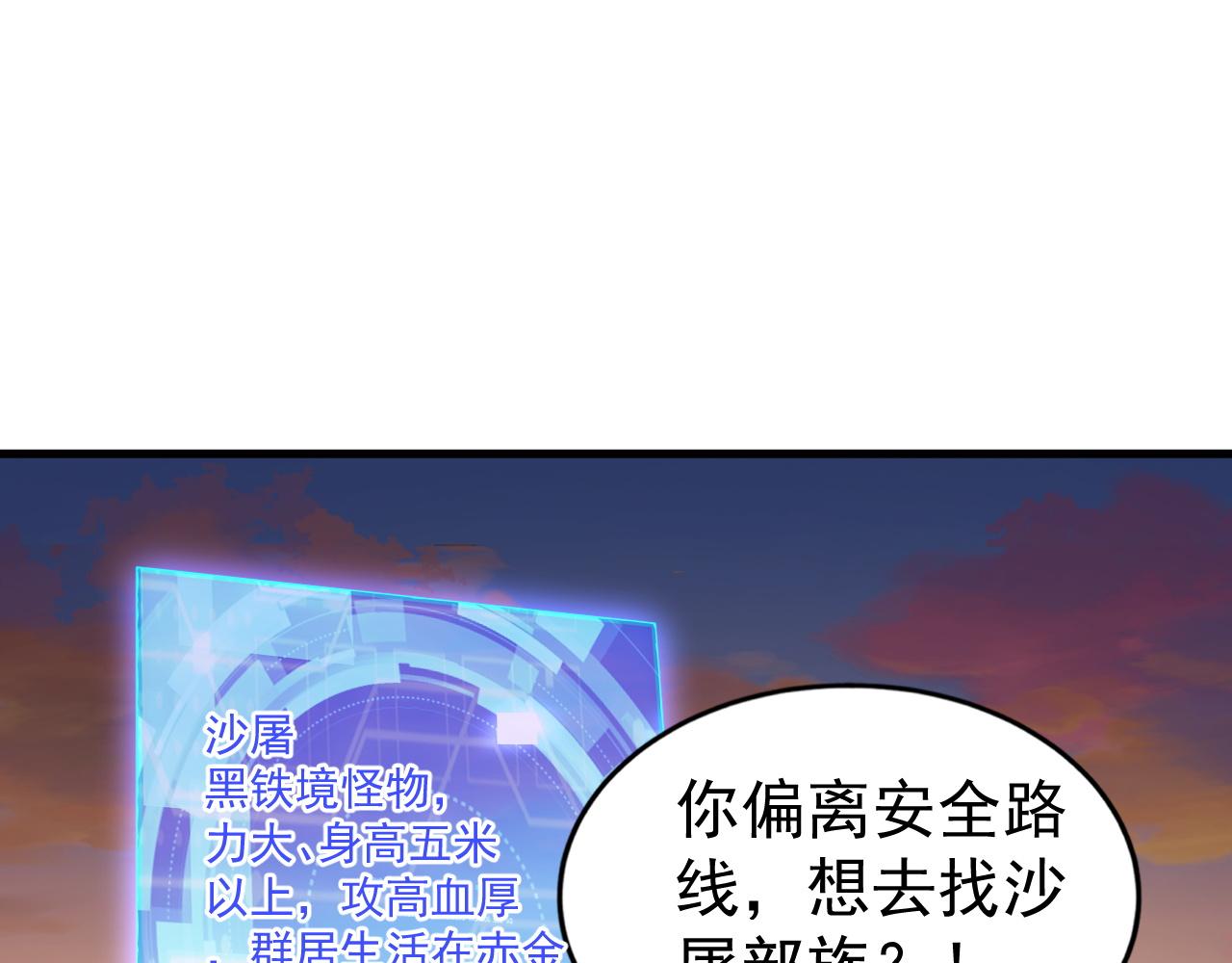 第9话 首战沙屠部族！15