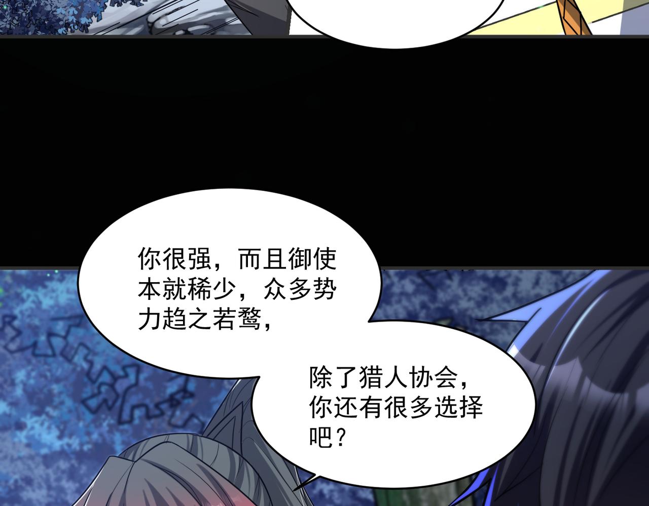 第95话 获得稀有怪物卡牌，你究竟是哪个组织的人？48