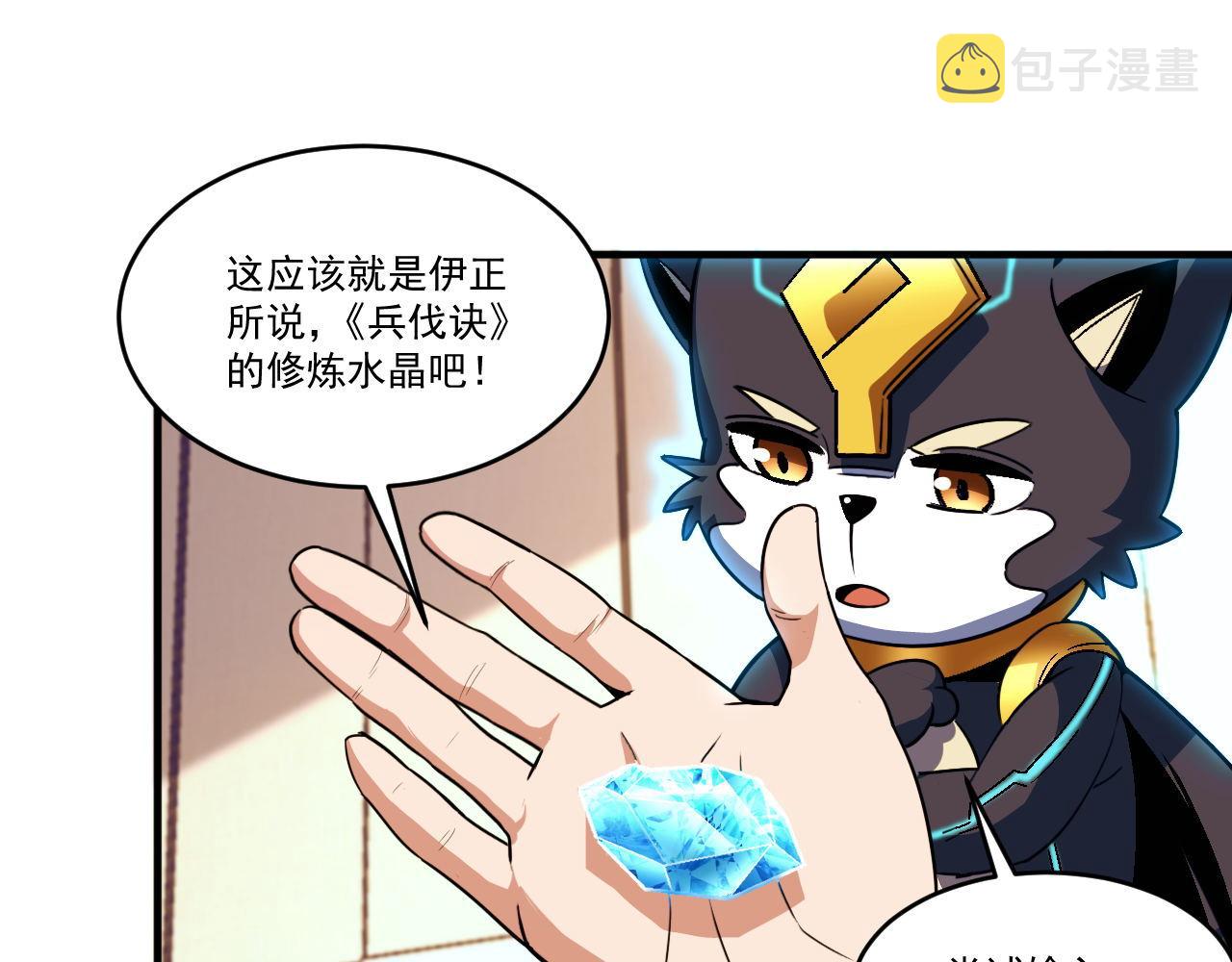 第47话 修炼水晶47